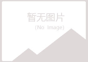 岐山县岑迷美容有限公司